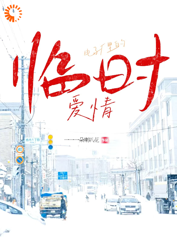 《周韵张博王秀芳李玉华》小说