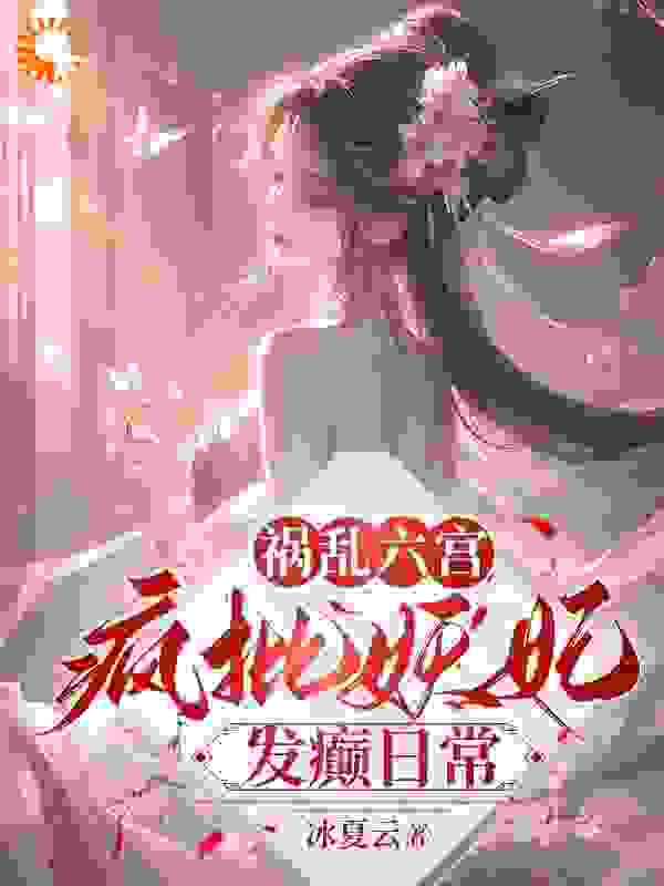 《周伶歌周诗雅萧儿韩慕白》小说