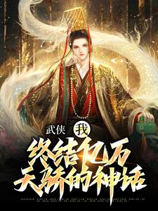 《萧别离林晴鸢林海萧福生》小说