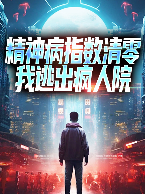 《周蒙倪克斯林七夜梅林》小说