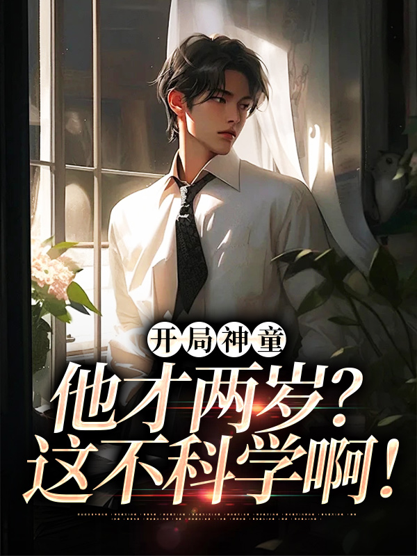 《陈元李医生院长产妇》小说