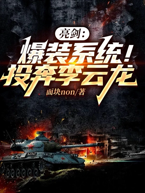 《叶凡李云龙石头虎子》小说