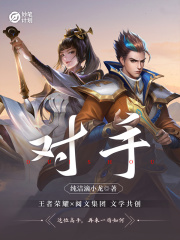 《妙笔计划：对手》孙大人周大人阮大人秦大人