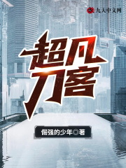 《超凡刀客》陈枫周通周丽娜刀客