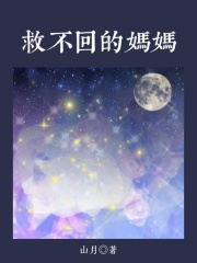 《救不回的妈妈》徐国强妈