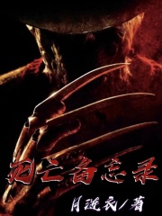 《死亡备忘录》方晴刘倩徐辉苏怡