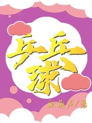 《乒乓球》刘婷秦北
