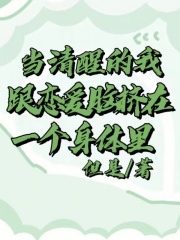 《当清醒的我跟恋爱脑挤在一个身体里》顾行舟韩冉林月