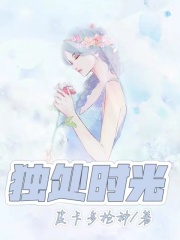 《独处时光王莹王莺周成》王莹王莺周成