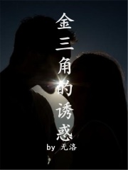 《金三角的诱惑》小花于强