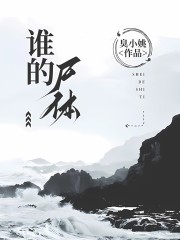 《谁的尸体陈爱萍王警官陆女士》陈爱萍王警官陆女士
