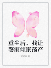 《重生后，我让婆家倾家荡产》夏安清段家宇段老夫人许天然