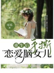 《重生后手撕恋爱脑女儿》沈娇娇陈家豪林浩吴姨