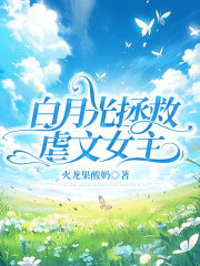 《顾尧晚晚娇娇陆总》小说