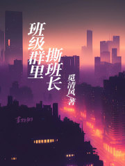 《曹大志白知秋石磊磊张帅奇》小说