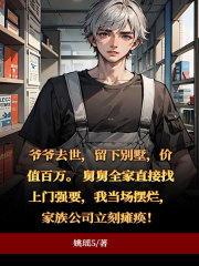 《争夺家产瑶儿昊儿父亲母亲》瑶儿昊儿父亲母亲