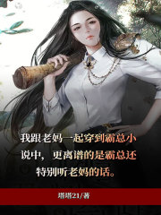 《穿越霸总小说》崔莺崔元丞白玉小彩