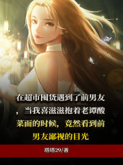 《与前男友的邂逅》张宇周小米阿姨海螺先生