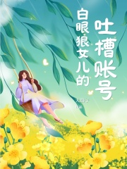 《小倩周淑爸爸》小说
