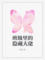《班级里的隐藏大佬》萧易萧景阳宁晓徐莹