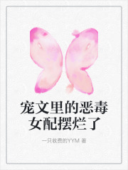 《宠文里的恶毒女配摆烂了》郁瓷邬昭雪郁苒颜婔