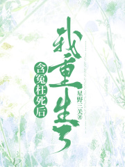 《含冤枉死后，我重生了赵卫正成天理母亲父亲》赵卫正成天理母亲父亲