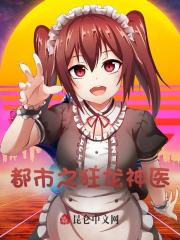 《都市之狂龙神医》叶飞赵婷婷李有贵李峰