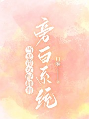 《当恶毒女配拥有旁白系统》顾洲苏柔儿江宇安江舒安