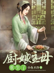 《厨娘主母重生了许砚钟明月许知礼叶兰香》许砚钟明月许知礼叶兰香