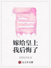 《嫁给皇上我后悔了温宁景初娘爹温宁景初娘爹》温宁景初娘爹