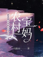 《被港圈富商疯狂追求的农村宝妈》慕嘉树慕嘉天宁蔓