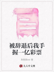 《被辞退后我手握一亿彩票》林遥李言李芷晴张总