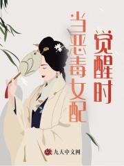 《当恶毒女配觉醒时》林若若林婉婉许不惟容贵妃