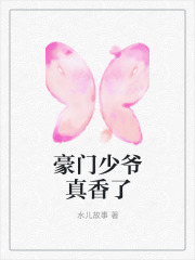 《豪门少爷真香了》赵鸿业董事长
