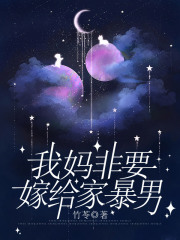 《方蓉外婆我妈我爸》小说