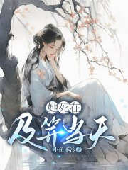 《她死在及笄当天》宋今安大丫长乐公主凌国公