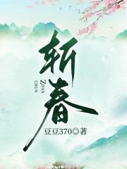 《斩春》沈云儿沈嘉树皇上蓉贵妃