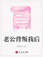 《老公背叛我后刘自强付东》刘自强付东