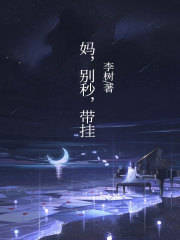 《妈，别秒，带挂》我妈我爸奶奶爷爷
