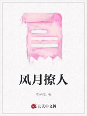《风月撩人》春朝竹夭老鸨海朝云