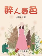 《醉人春色》周雨柔陈志明陈家俊