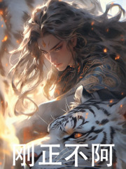 《刚正不阿》陈舟陈瑜高悦