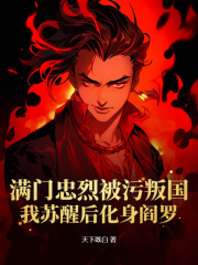 《满门忠烈被污叛国？我苏醒后化身阎罗洛国华洛炎许志茂许脂凝》洛国华洛炎许志茂许脂凝