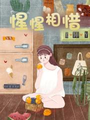 《惺惺相惜》苏倾雪姜承背带裤学长