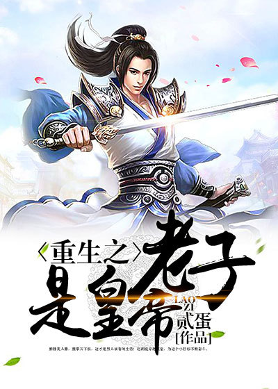 《王者归来赵昰赵洞庭颖儿李元秀》赵昰赵洞庭颖儿李元秀