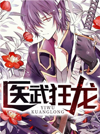 《医武狂龙陈生陈八荒战神邢宗台》陈生陈八荒战神邢宗台