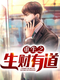 《重生之生财有道陈阳陈曼丽陈永昌沈莎莎》陈阳陈曼丽陈永昌沈莎莎