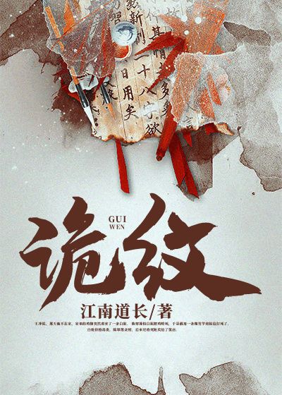 《诡纹唐浩唐云村长陈翠莲》唐浩唐云村长陈翠莲