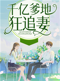 《苏幻云苏亦然苏亦凡萧然》小说