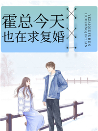 《季蔓霍霄杜清欢季父》小说